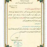 مجوز گواهینامه مدیریت پژوهش