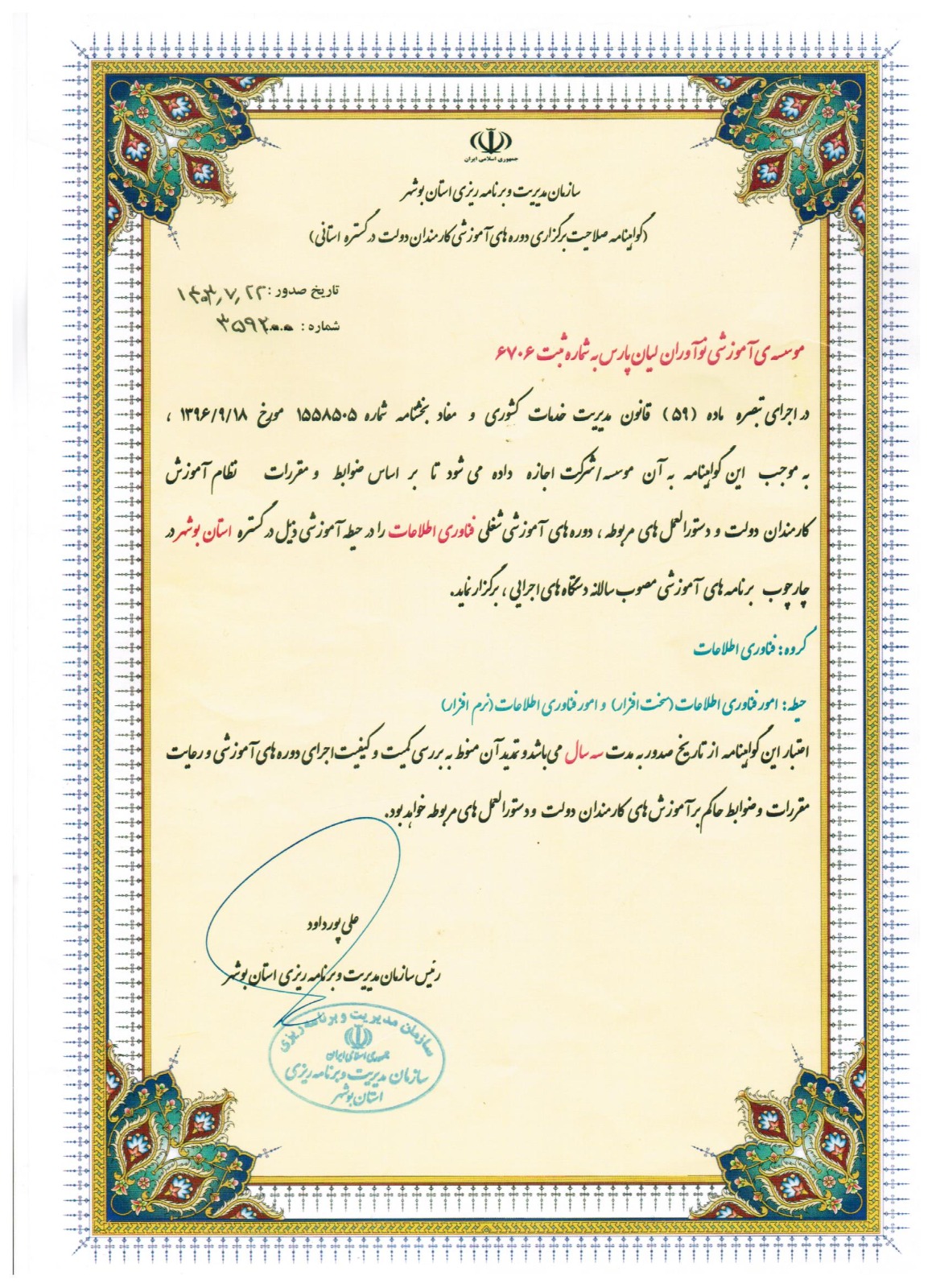 مجوز گواهینامه مدیریت پژوهش