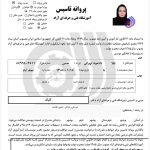 مجوز فنی و حرفه ای