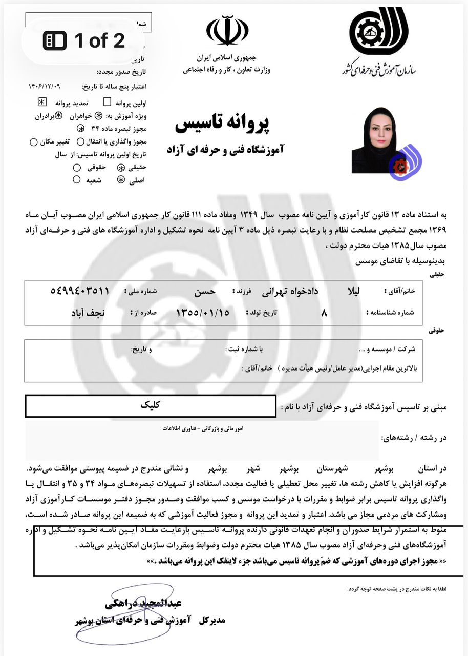 مجوز فنی و حرفه ای
